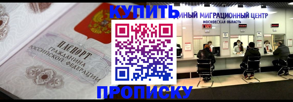 прописка законно в Рыбинске